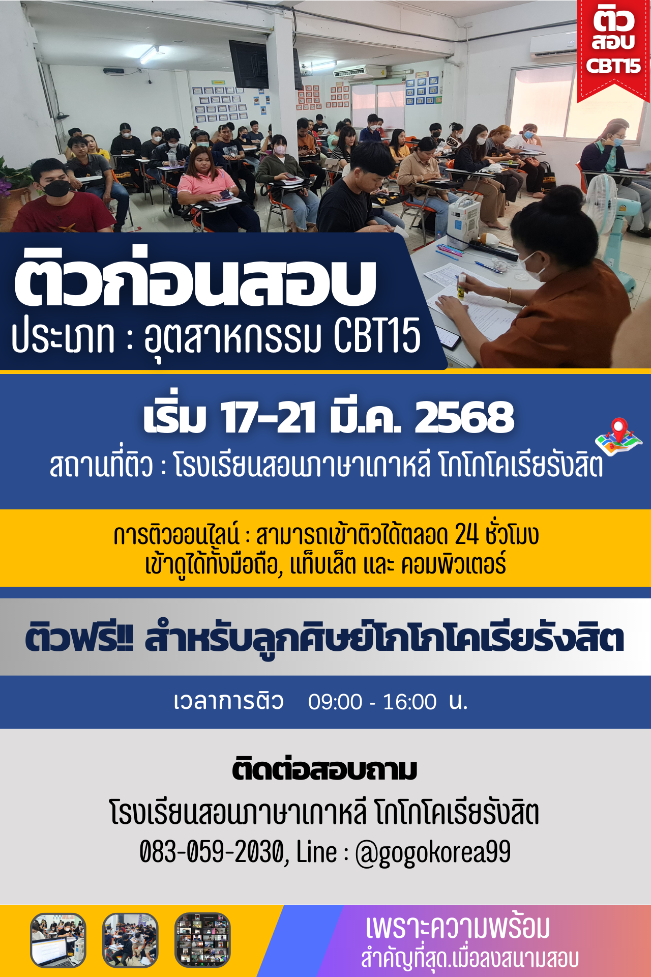 course-cover_1740282515_ติวก่อนสอบ CBT15-ลูกศิษย์โกโกโคเรียรังสิต.png 